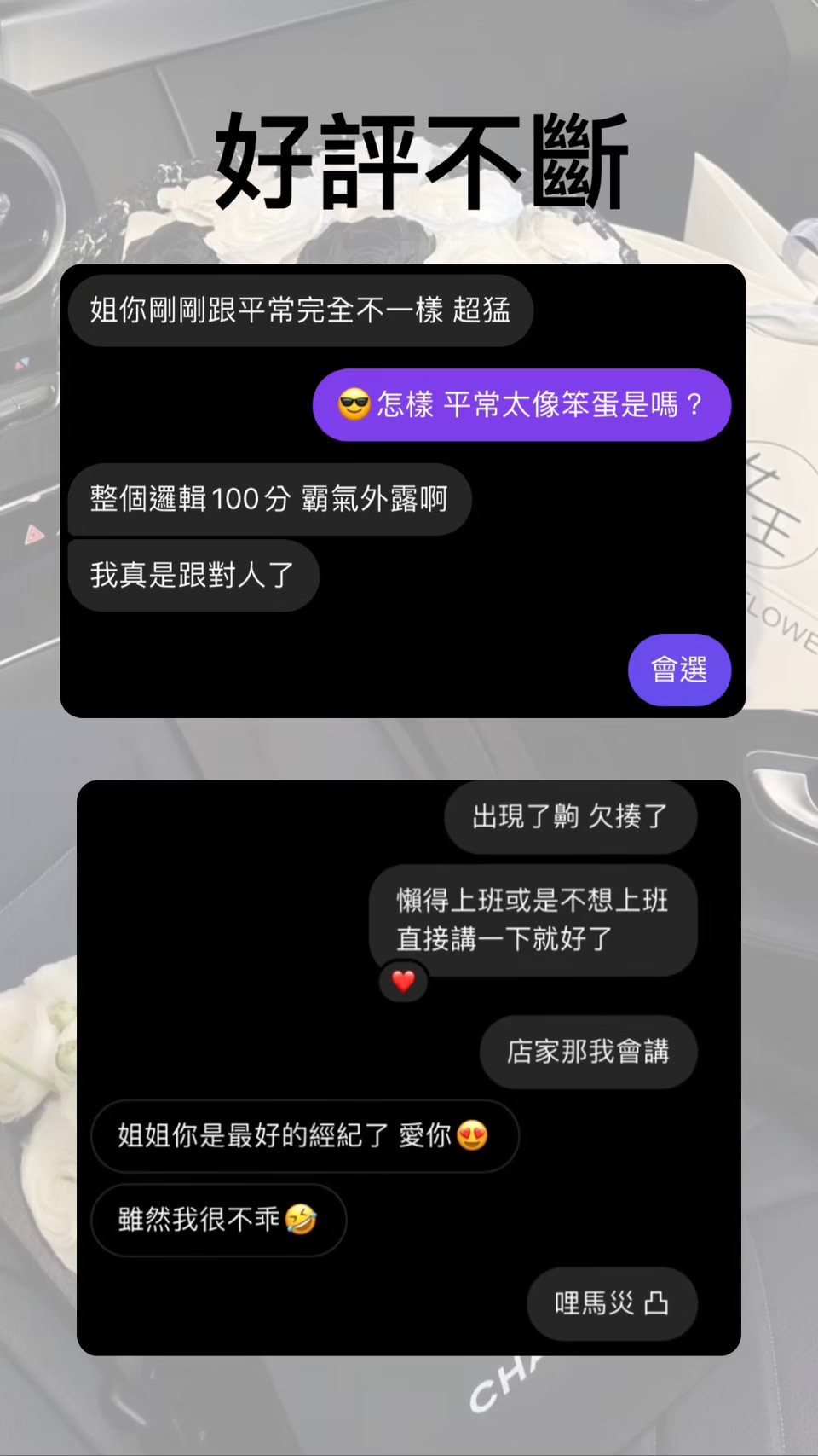 好評不斷