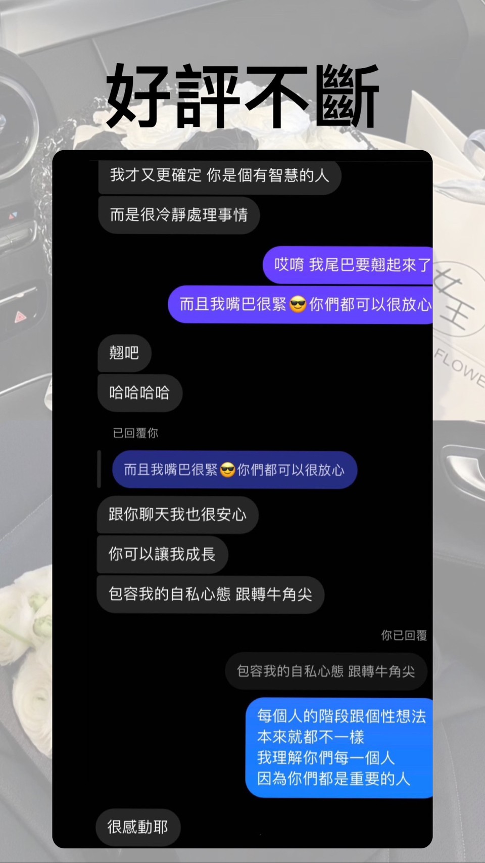 好評不斷