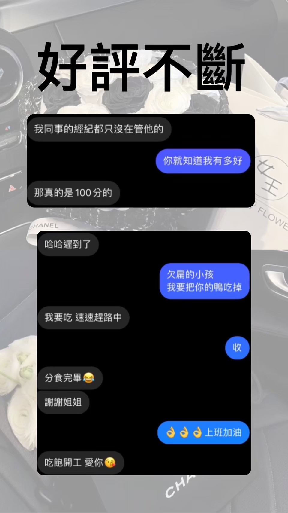 好評不斷