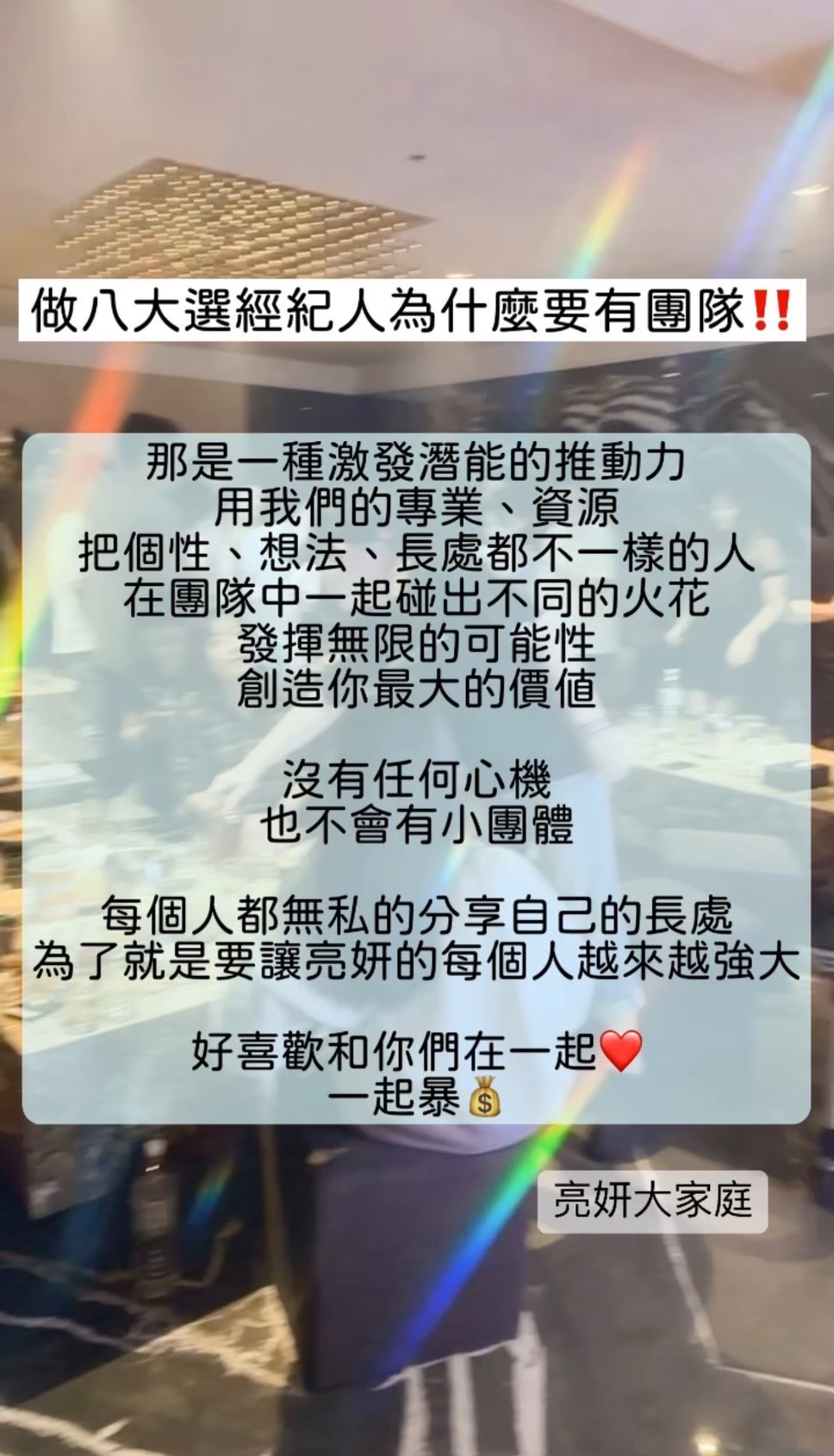 我們是亮妍