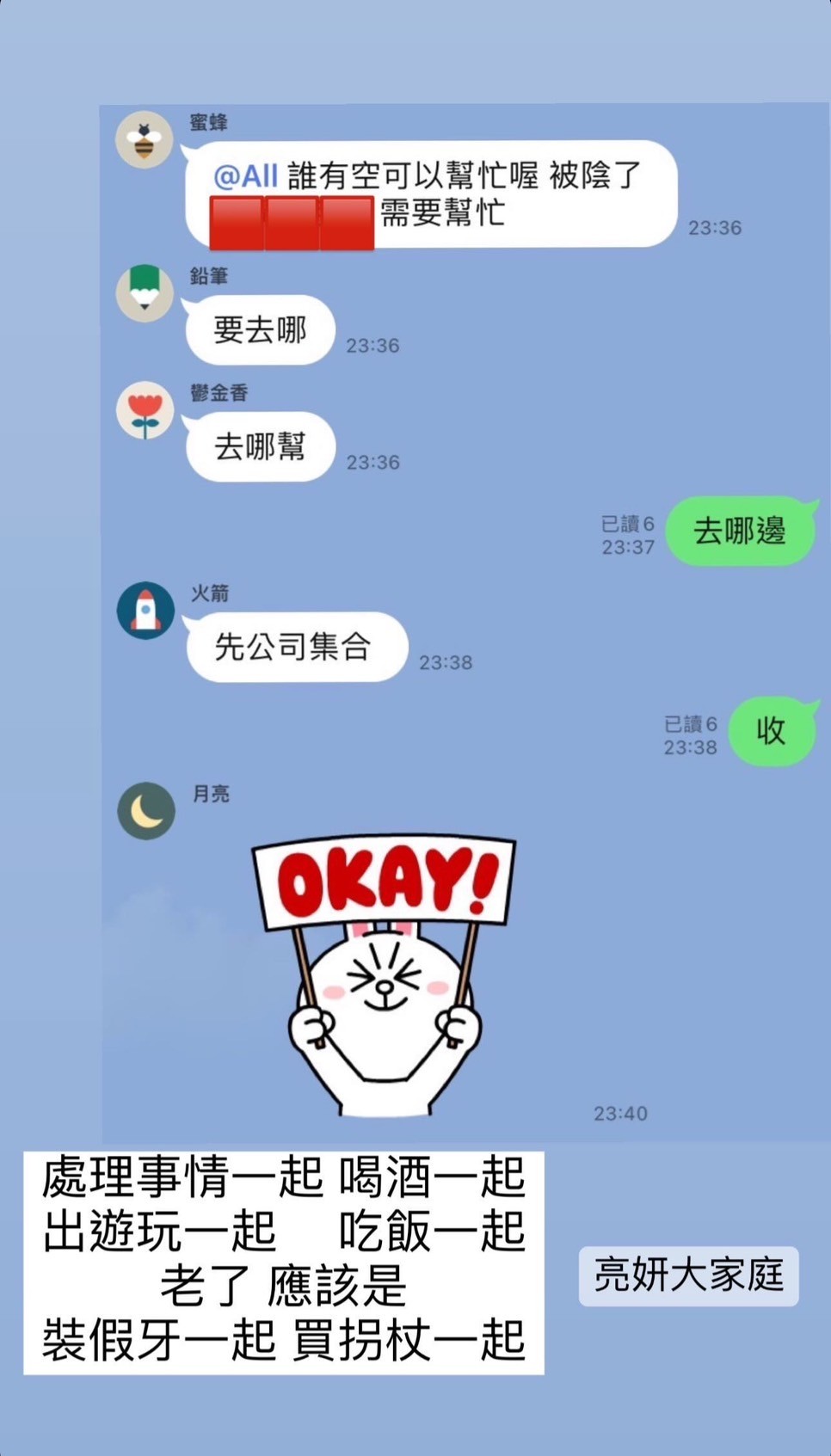 我們是亮妍